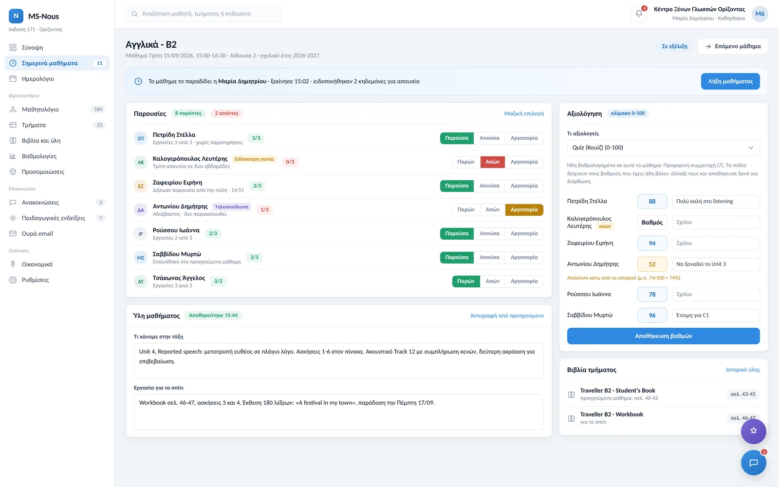 A lesson page in progress: one-click attendance with correct gender, grading with a deviation warning, lesson syllabus, homework and class books.