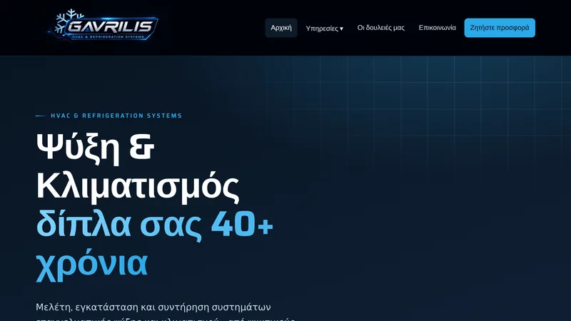 Στιγμιότυπο της αρχικής σελίδας του gavrilisclima.gr