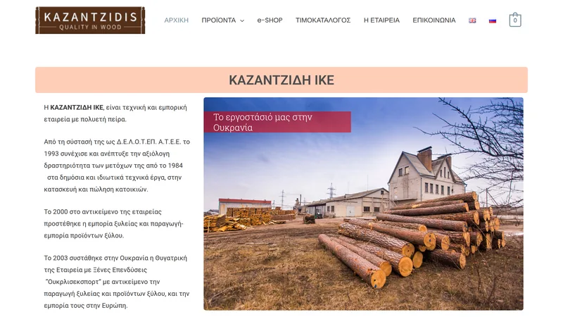 Στιγμιότυπο της αρχικής σελίδας του kazantzidi.com